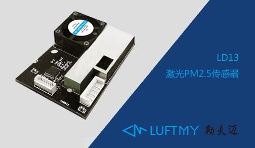 PM2.5傳感器在空氣凈化器等設(shè)備應(yīng)用中的作用