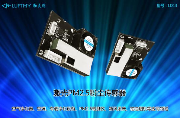 激光粉塵感應(yīng)器性能哪家好？