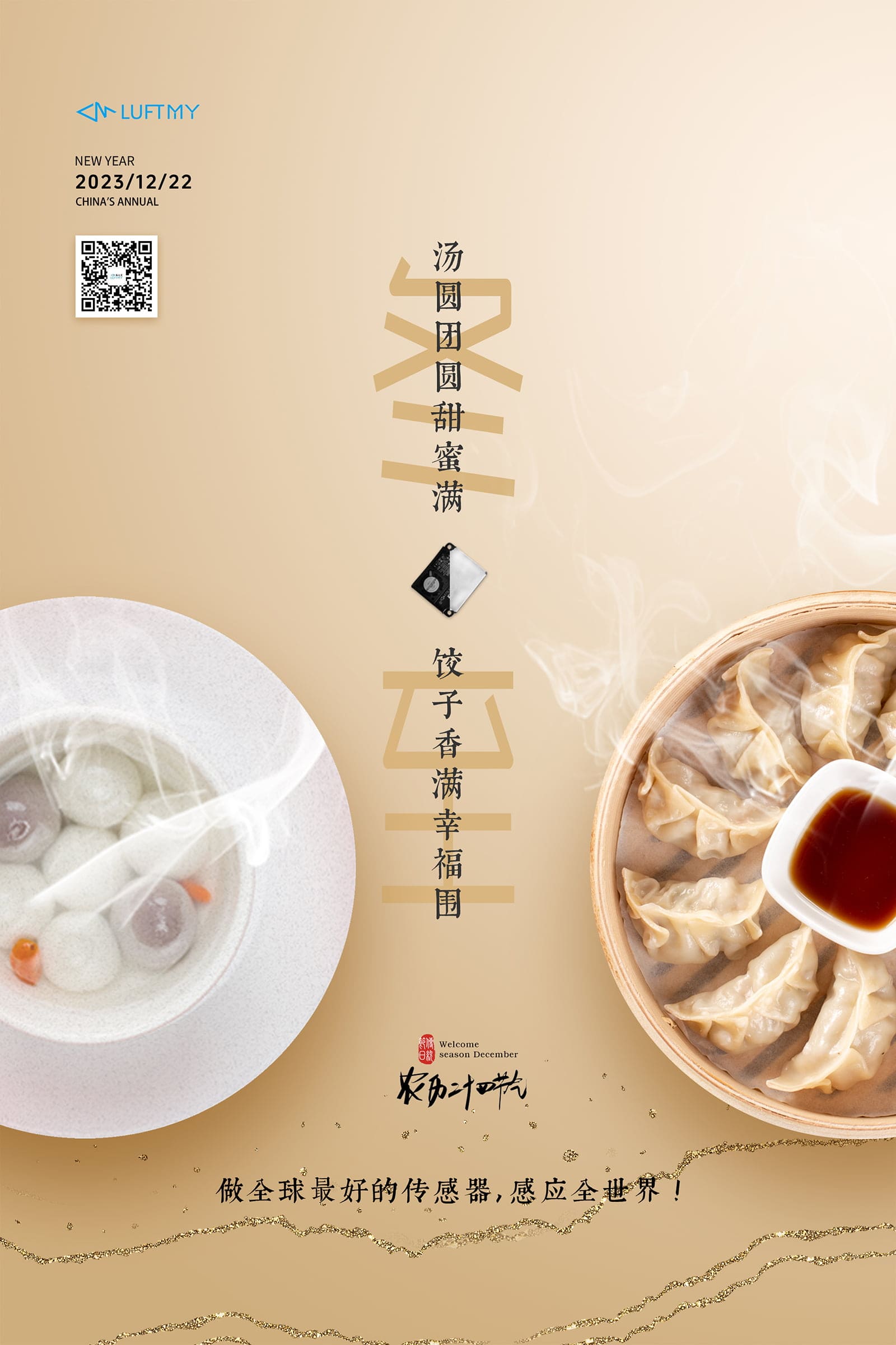 廣州勒夫邁感恩冬至，攜手共創(chuàng)美好未來