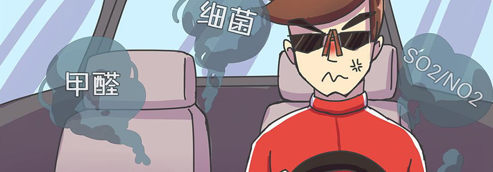 汽車應該配備怎樣的甲醛傳感器？