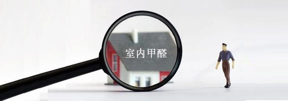 空氣凈化器的甲醛傳感器準確嗎？