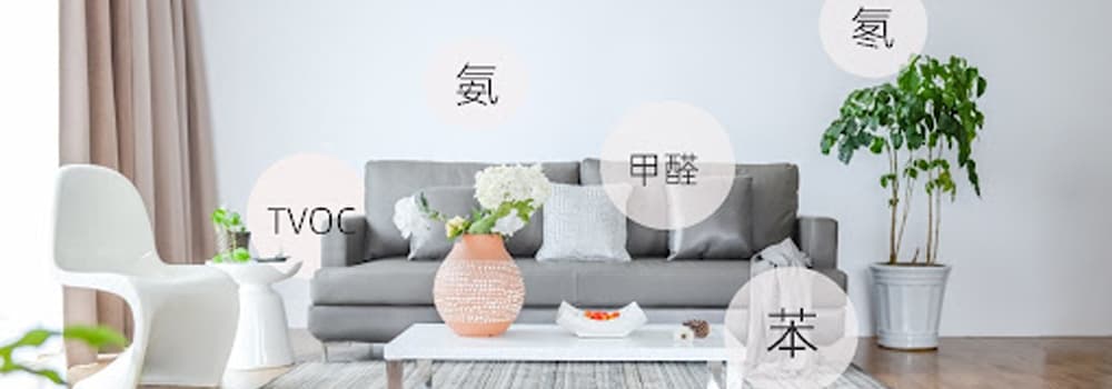 守護呼吸：了解并應對室內(nèi)甲醛污染